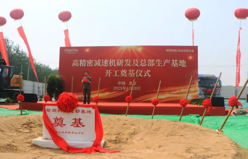 占地面积1.1万平米，总投资3亿！国内领先的工业及人形机器人用高精密减速机研发生产基地奠基！(图4)